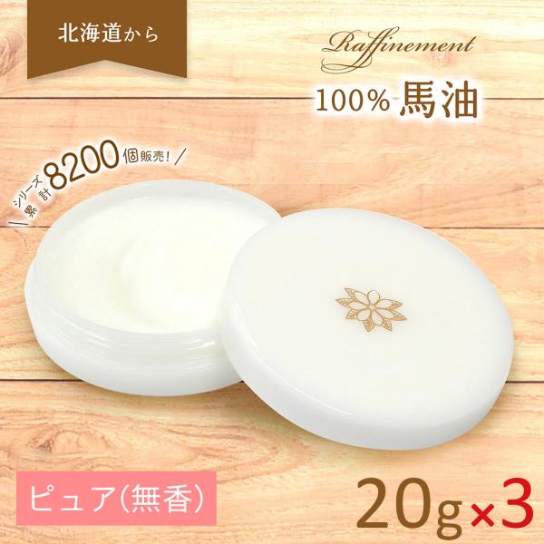 馬油 60g 国産 無香料 スキンケア 顔 北海道 保湿クリーム バーユ 100% ボディオイル ス...