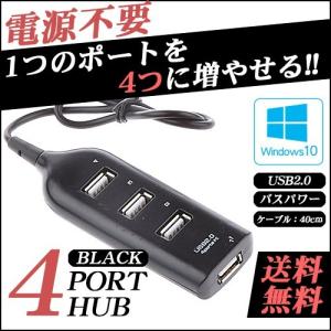 送料無料 あすつく 4ポート USBハブ USB2.0 Black ブラック バスパワー 電源不要 小型 軽量｜marshal