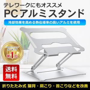 ノートパソコン スタンド 折りたたみ式 冷却 17インチ