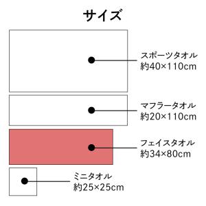 【名入れ】今治認定ブランド カラー フェイスタ...の詳細画像5