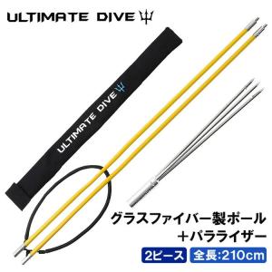 Ultimate Dive アルティメットダイブ グラスファイバー 2ピース 210cm パラライザー 銛先 魚突き 銛 手銛 ヤス モリ 手銛 銛突き スピアフィッシング 素潜りの商品画像