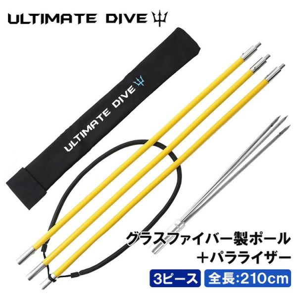 Ultimate Dive アルティメットダイブ グラスファイバー 3ピース 210cm パラライザ...