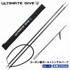 Ultimate Dive アルティメットダイブ カーボン 2ピース 210cm シングル 銛先 魚...