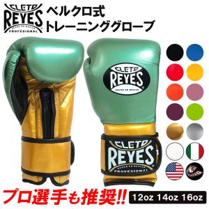 REYES レイジェス グローブ ボクシング ベルクロ式 本革 ボクシンググローブ トレーニング 格闘技 サンドバック スパーリンググローブ 女性用 14オンス｜marsplanet