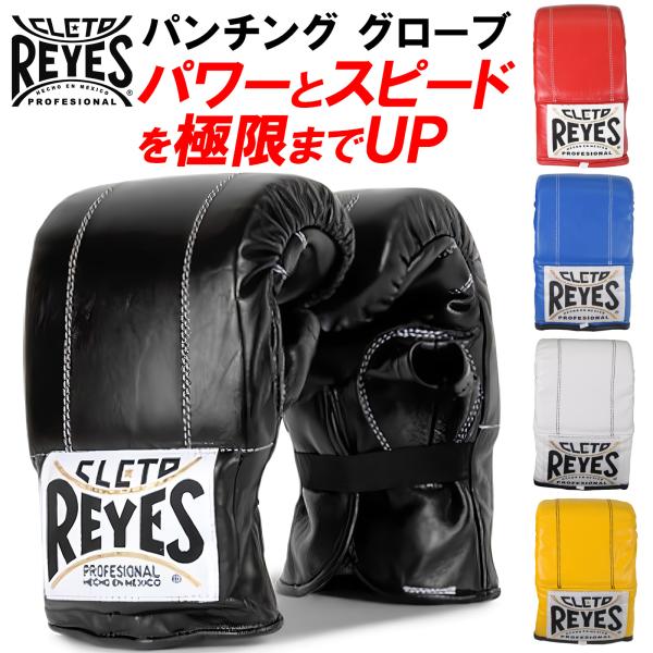 REYES 公式 レイジェス ボクシンググローブ 本革 ゴム式 バック打ち パンチンググローブ  ボ...