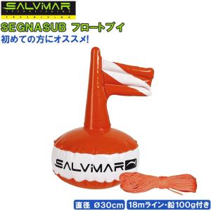 Salvimar サルビマー 魚突き フロート フロートライン 付き 15m スピアフィッシング 銛 手銛 モリ 素潜り ヤス 魚 突き ダイビング スキューバダイビング｜marsplanet