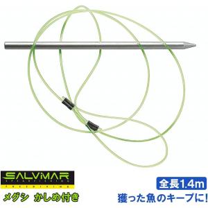 Salvimar サルビマー 魚突き めぐし ストリンガー フロートライン スピアフィッシング 銛 手銛 ヤス 魚 付き ダイビング 素潜り 道具 フロート ダイビング｜marsplanet