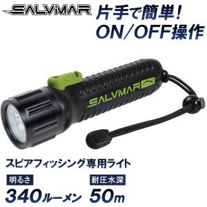 Salvimar サルビマー 水中ライト ダイビング ダイビングライト 水中懐中電灯 スピアフィッシング 魚突き 素潜り 単三電池 340ルーメン 深度50ｍ 防水｜marsplanet