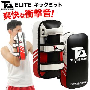 THREE ARMS スリーアームズ ELITE 2個セット