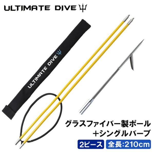 Ultimate Dive アルティメットダイブ 銛 グラスファイバー製 2ピース 210cm 手銛...