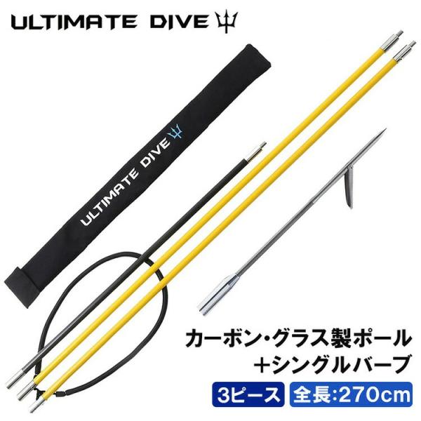 Ultimate Dive アルティメットダイブ 銛 カーボンファイバー製 ハワイアンスリング 3ピ...