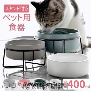 フードボウル 猫 皿 犬 陶磁器 ネコ 餌入れ エサ入れ 食事台 スタンド エサ入れ 脚付き ペット用 水 ペット ご飯 食洗機対応 ペットボウル｜marsstore