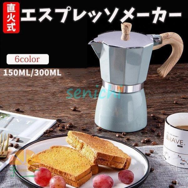 エスプレッソメーカー コーヒーポット モカポットコーヒーメーカー 直火用 木製のハンドル コーヒープ...