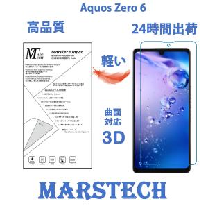 高品質ハイドロジェル全面保護フィルム Sharp Aquos zero 6 (SHG04 au) 3D曲面対応 軽い保護フィルム