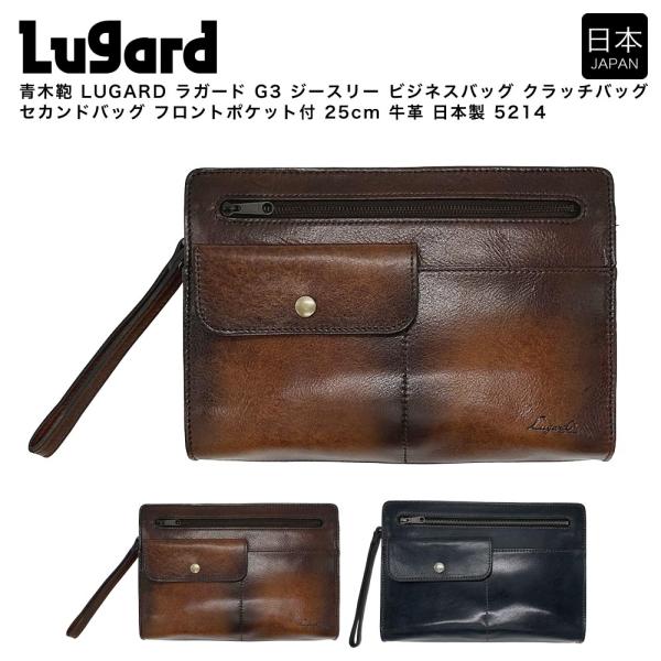 【日本製 国産】青木鞄 LUGARD ラガード G3 ジースリー ビジネスバッグ クラッチバッグ セ...
