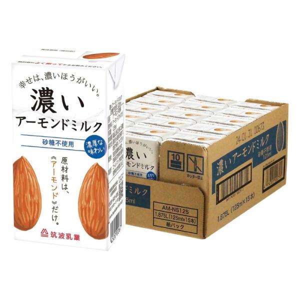 筑波乳業 無添加濃いアーモンドミルク125ml (砂糖・食品添加物不使用) ×15本