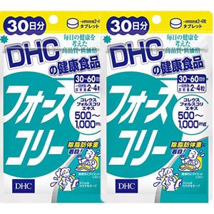 DHC フォースコリー タブレット 30日分 2個セット