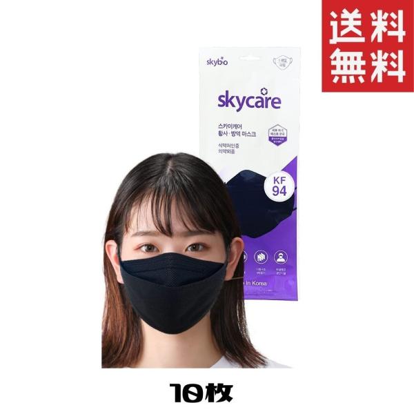 skycare KF94マスク 韓国製 少し小さめ  黒 ダイヤモンドマスク くちばし 不織布 立体...