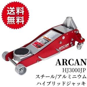 アルカン 3t スチール/アルミニウム ハイブリッドジャッキ HJ3000JP コストコ