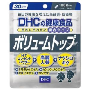 DHC ボリュームトップ30日　送料無料｜MART-IN