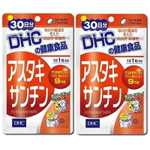 DHC アスタキサンチン 60日分（30日分×2袋）送料無料｜MART-IN