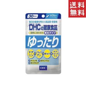 DHC ゆったり 30日分 1個 送料無料 ディーエイチシー サプリメント