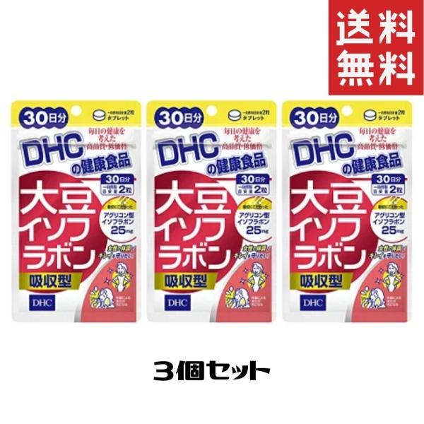 DHC 大豆イソフラボン 吸収型 30日分 3個送料無料