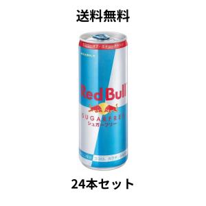 レッドブル エナジードリンクシュガーフリー250ml×24本