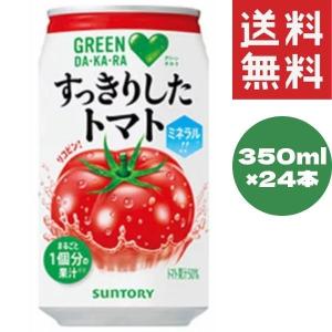 サントリー GREEN DA・KA・RA(グリーンダカラ) すっきりしたトマト