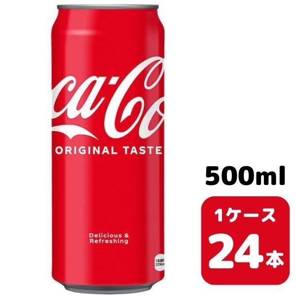 コカ・コーラ 500ml CAN （増量缶） 24本入り 1ケース 飲料 缶 coca 【76】