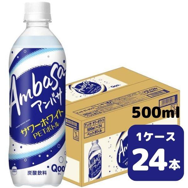 コカ・コーラ アンバサ サワーホワイト from Qoo 500ml PET 24本入り 1ケース ...