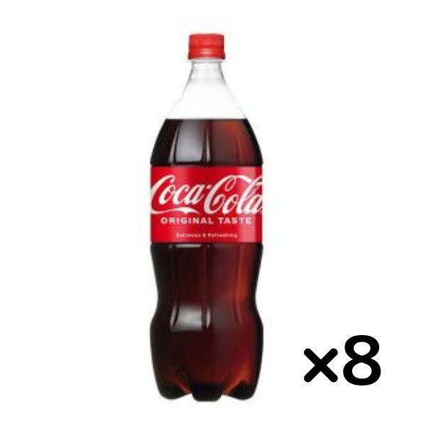 コカコーラ コカ・コーラ 1.5Lペットボトル×8本入 送料無料 コカコーラ 1.5l 炭酸 コーラ...