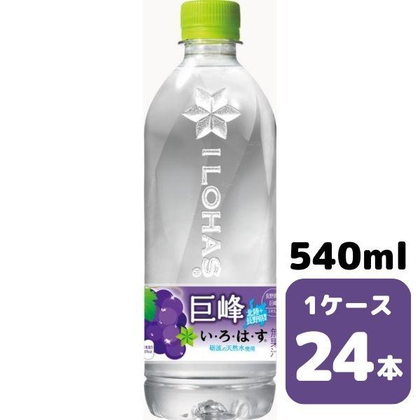 コカ・コーラ い・ろ・は・す 巨峰 540ml PET 24本 1ケース ペットボトル ニューボトル...
