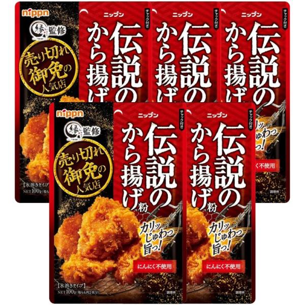 オーマイ 伝説のから揚げ粉 100g×5個