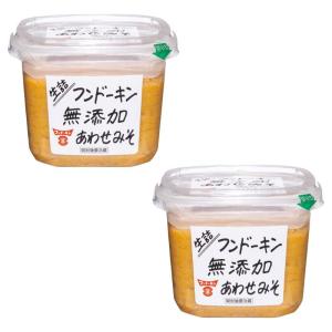 ８５０ｇ×2個セット フンドーキン 生詰 無添加あわせみそ｜MART-IN