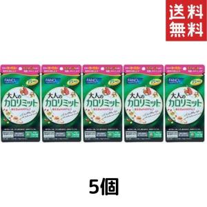 FANCL ファンケル 大人のカロリミット 15回分 1袋 ダイエット サポート FANCL ファンケル 大人のカロリミット 15回分 1袋 ダイエット サポート