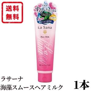 ラサーナ 海藻スムース ヘアミルク モーニングリペア 120g 1個｜MART-IN