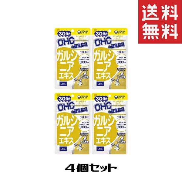 DHC ガルシニアエキス 30日分 送料無料 4袋