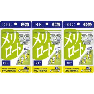 DHC メリロート 20日分 40粒 3個 送料無料