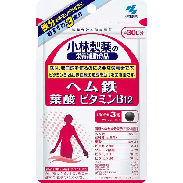 小林製薬 ヘム鉄 葉酸 ビタミンB12 90粒/30日分 送料無料