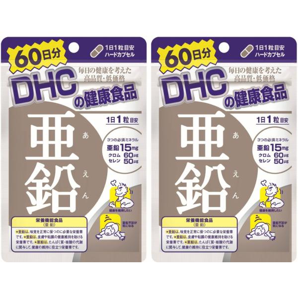 DHC 亜鉛 60日分×2個セット 健康 送料無料 サプリメント