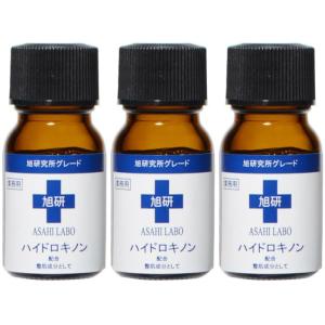 旭研 ハイドロキノン 3本 皮膚 科 ハイドロキノン 業務用