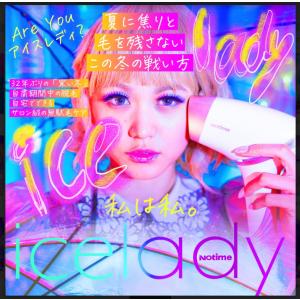 アイスレディ icelady SKB-1808 送料無料