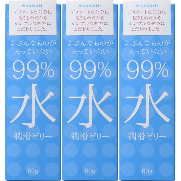 サガミ 99％水 潤滑ゼリー 60g入 送料無料 3個セット