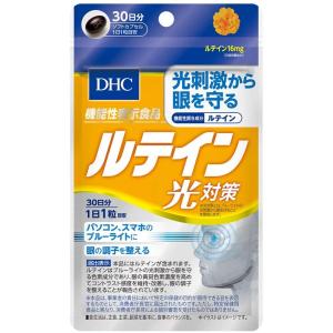 ルテイン 光対策 30日分 送料無料