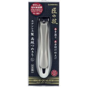 グリーンベル 匠の技 ステンレス製 つめきりL G-1201 日本製 爪切り