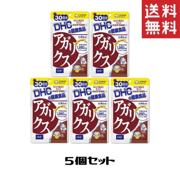 DHC アガリクス 30日分 5個 キノコ ヒメマツタケ サプリメント 人気 ランキング サプリ 即...