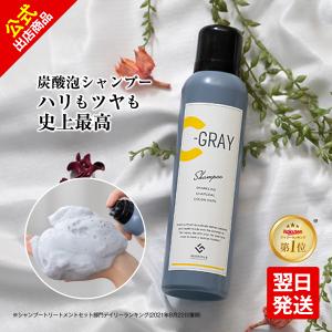 《公式》グロリアス製薬 C-GRAY シーグレイ（単品）カラーケアスパークリングシャンプー