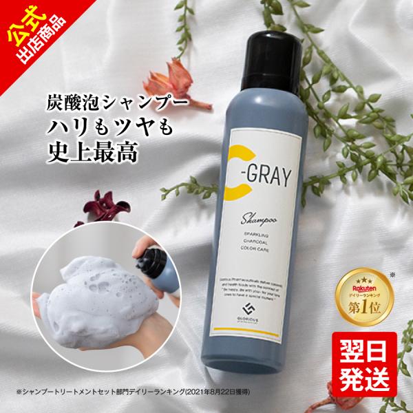 公式 シーグレイ│ (単品)炭酸泡シャンプー 炭酸シャンプー 炭酸泡 保湿 ツヤツヤ カラーケア ス...