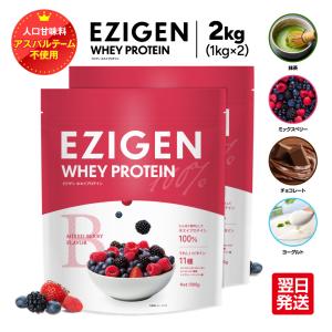 EZIGEN イジゲン ホエイ プロテイン チョコ味 ベリー味 ヨーグルト味